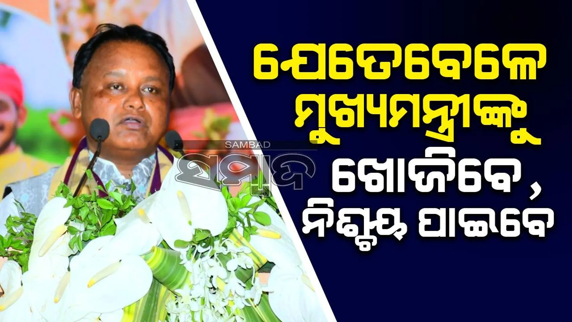 ଜନତାଙ୍କ ସରକାର ଆଗାମୀ ବଜେଟ୍‌ ପାଇଁ ଆପଣମାନଙ୍କ ଠାରୁ ମତାମତ ସଂଗ୍ରହ କରିବ: ମୁଖ୍ୟମନ୍ତ୍ରୀ