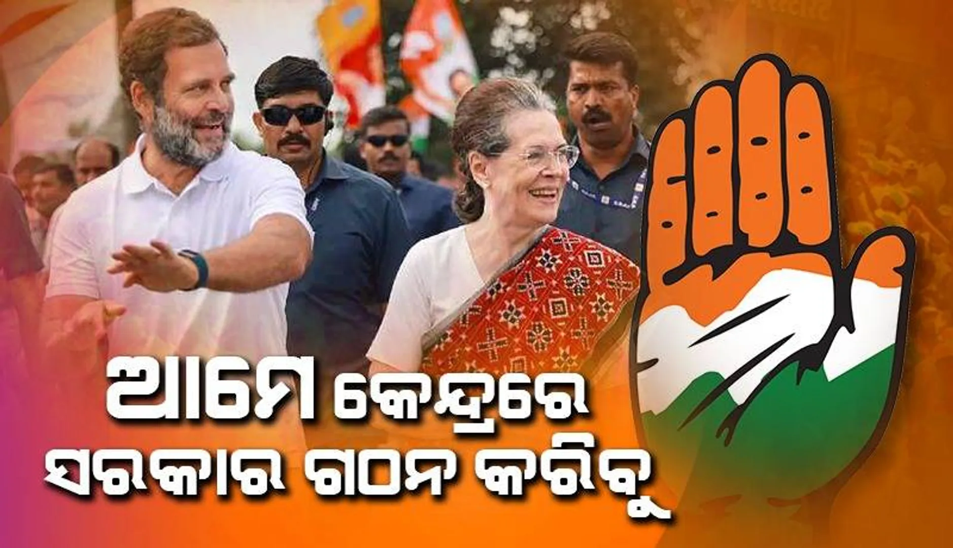 ଆମେ କେନ୍ଦ୍ରରେ ସରକାର ଗଠନ କରିବୁ : କଂଗ୍ରେସ ନେତା ରାଜୀବ ଶୁକ୍ଲାଙ୍କ ଦାବି