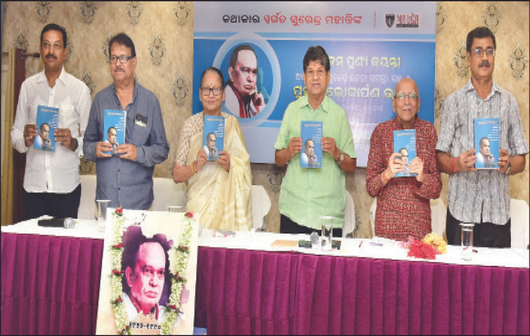 ‘ଓଡ଼ିଆ ଅସ୍ମିତାର ପ୍ରତୀକ ସୁରେନ୍ଦ୍ର ମହାନ୍ତି’