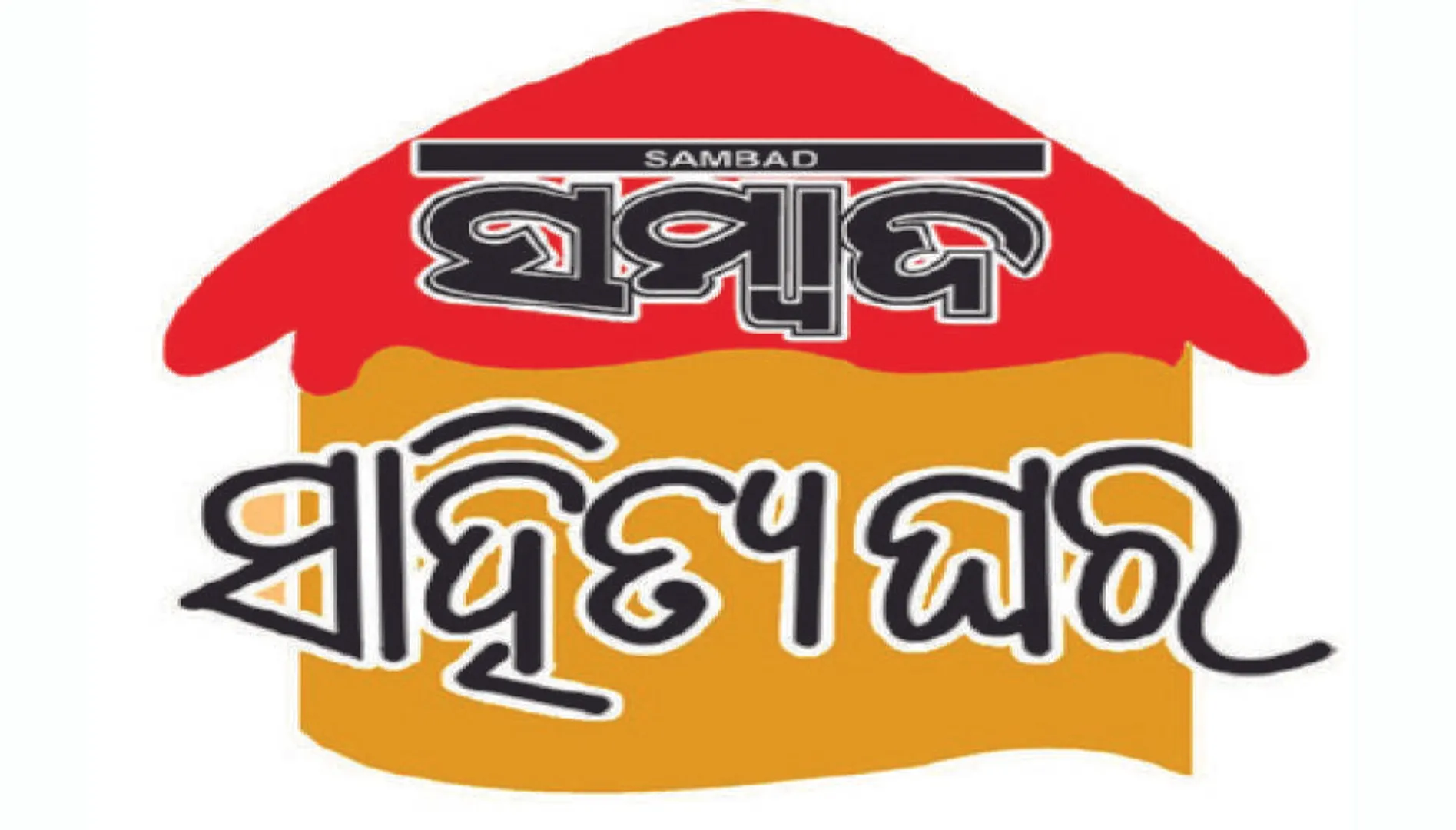 ଜୁନ୍‌ ୫ରୁ ବୃକ୍ଷରୋପଣ