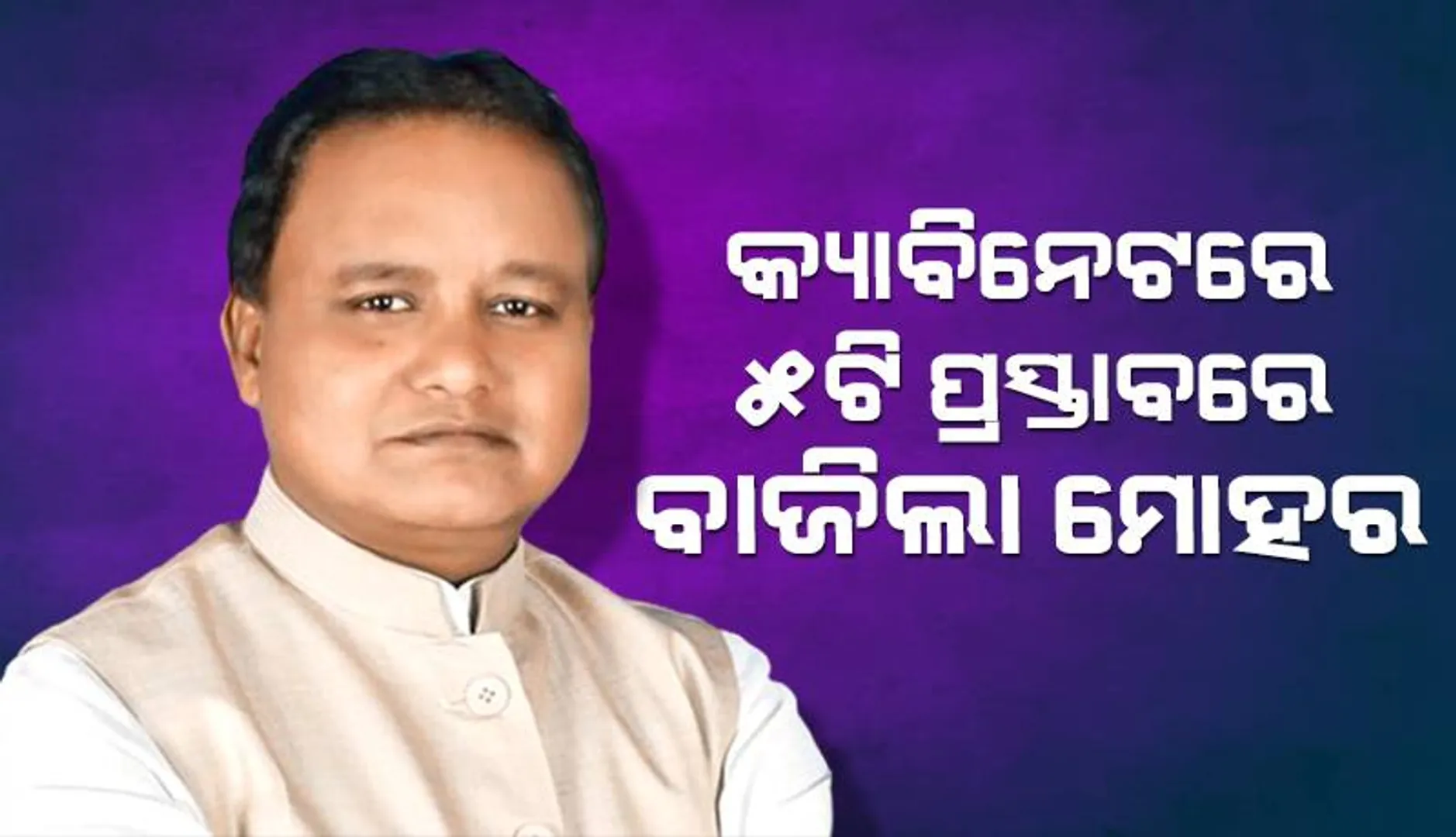 ସର୍ବନିମ୍ନ ମଜୁରି ବୃଦ୍ଧି ଘୋଷଣା କଲେ ମୁଖ୍ୟମନ୍ତ୍ରୀ ମୋହନ ଚରଣ ମାଝୀ, ପ୍ରତିଷ୍ଠା ହେବ ଓଡ଼ିଆ ଅସ୍ମିତା ଭବନ