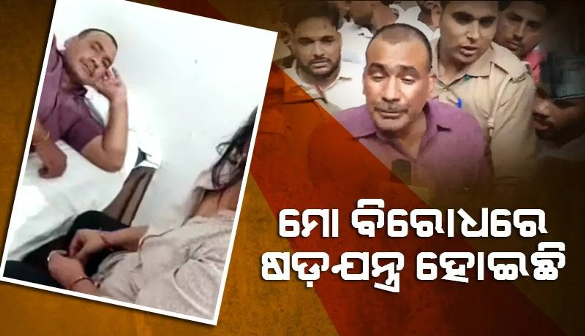 ନାବାଳିକାକୁ ଦୁଷ୍କର୍ମ ଉଦ୍ୟମ ଅଭିଯୋଗରେ ଗିରଫ ହେବା ପରେ ଏହାକୁ ଷଡ଼ଯନ୍ତ୍ର ବୋଲି କହିଲେ ସପା ନେତା