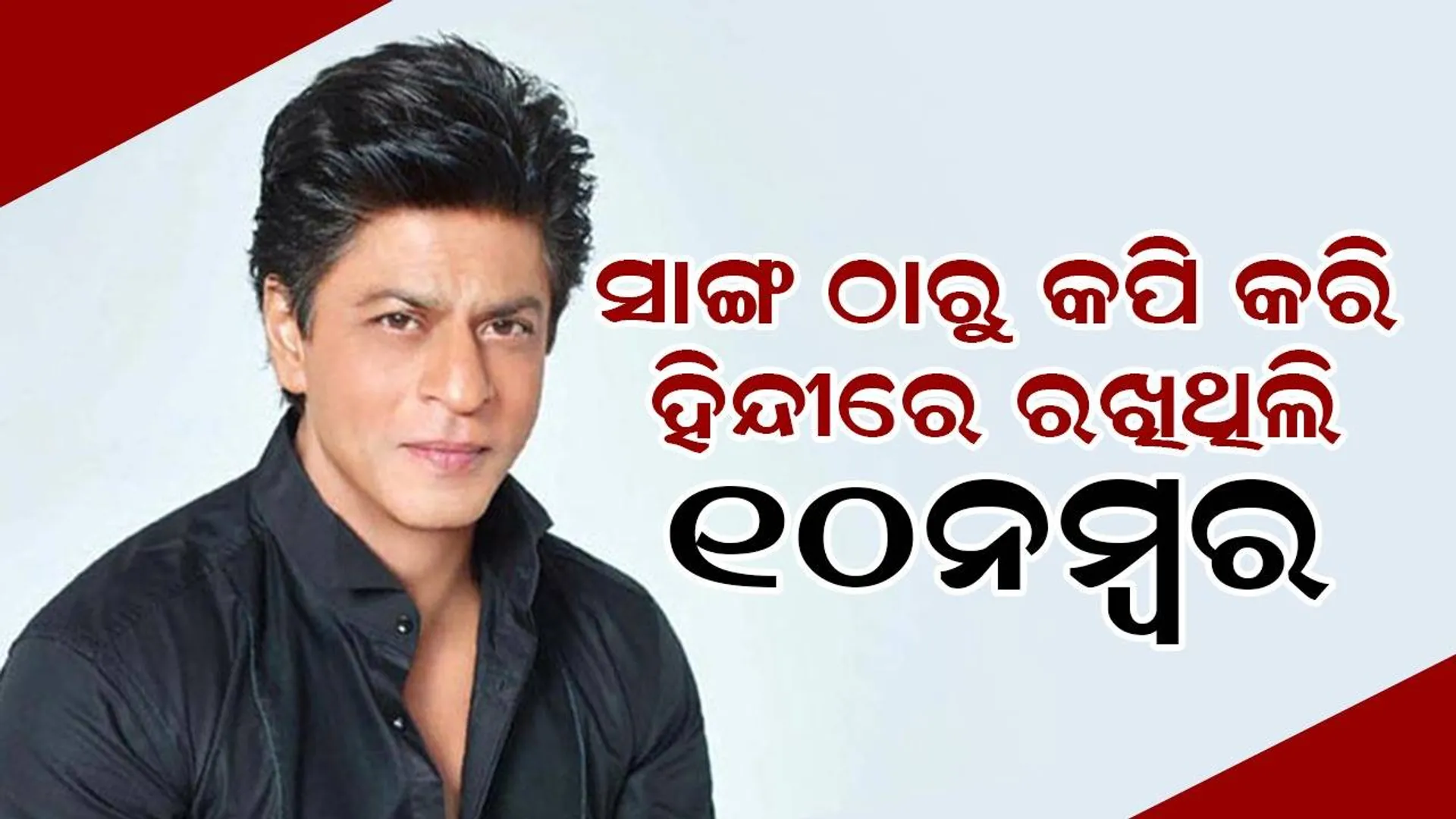ମା’ଙ୍କ ପାଇଁ  ଏପରି ଭାବେ ସିନେମା ଦୁନିଆକୁ ଆସିଲି