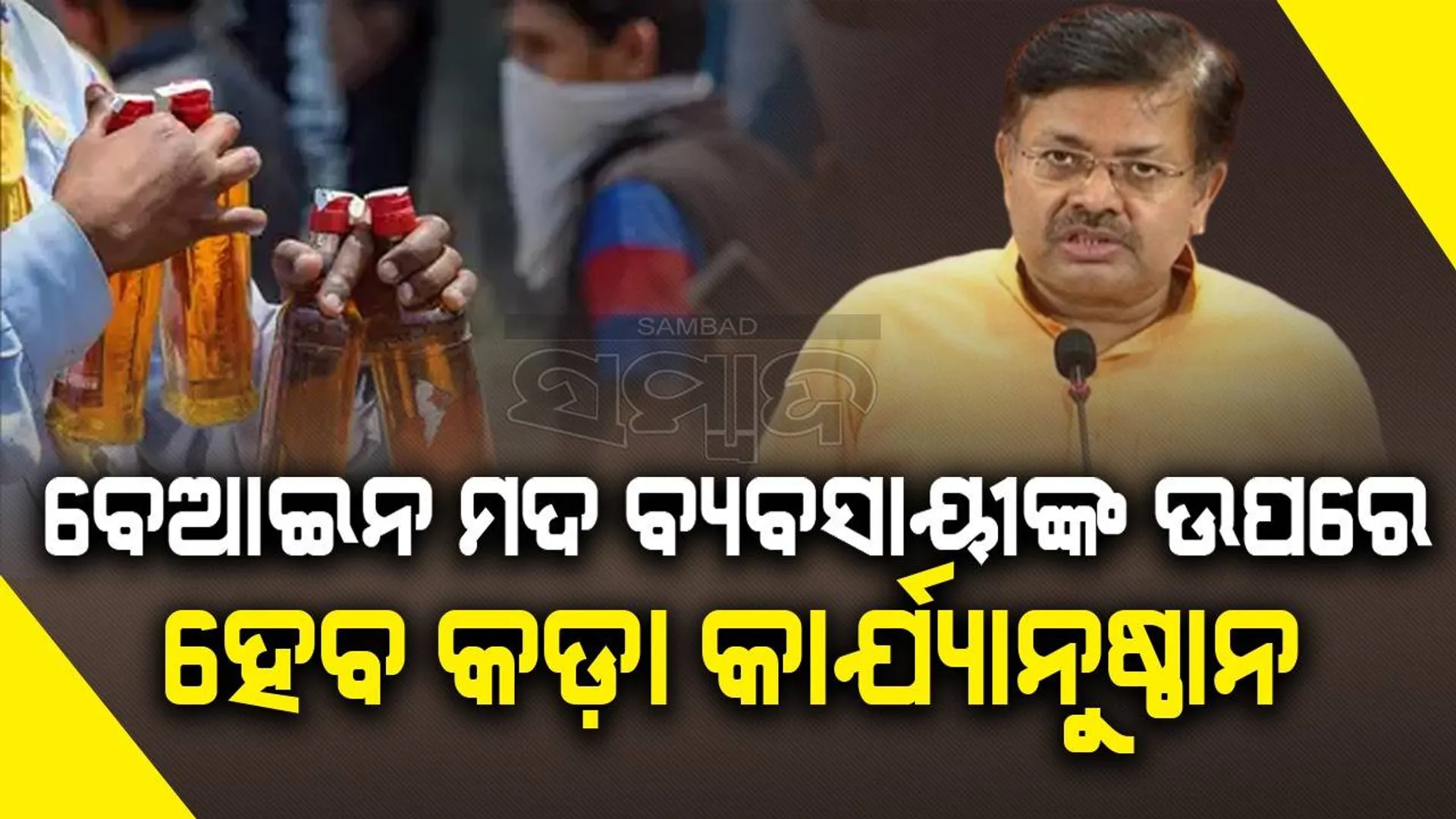 ବେଆଇନ ମଦ କାରବାରରେ ଲିପ୍ତ ଲୋକଙ୍କ ବିରୁଦ୍ଧରେ କାର୍ଯ୍ୟାନୁଷ୍ଠାନ ନିଆଯିବ: ମନ୍ତ୍ରୀ ପୃଥ୍ୱୀରାଜ ହରିଚନ୍ଦନ