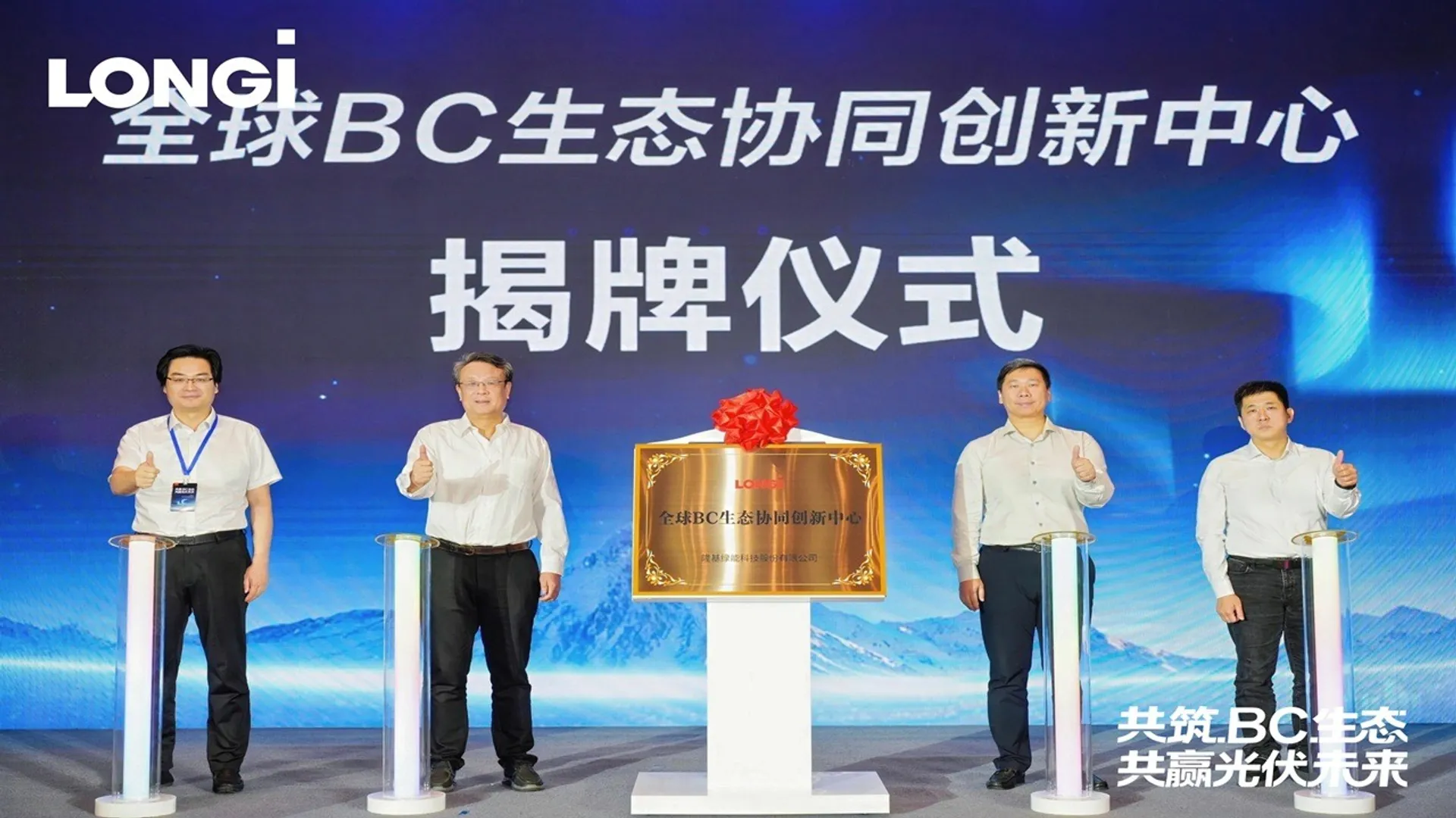 The BC innovation center has brought together 191 global partners, completing 23 strategic deployments across seven photovoltaic technology fields.