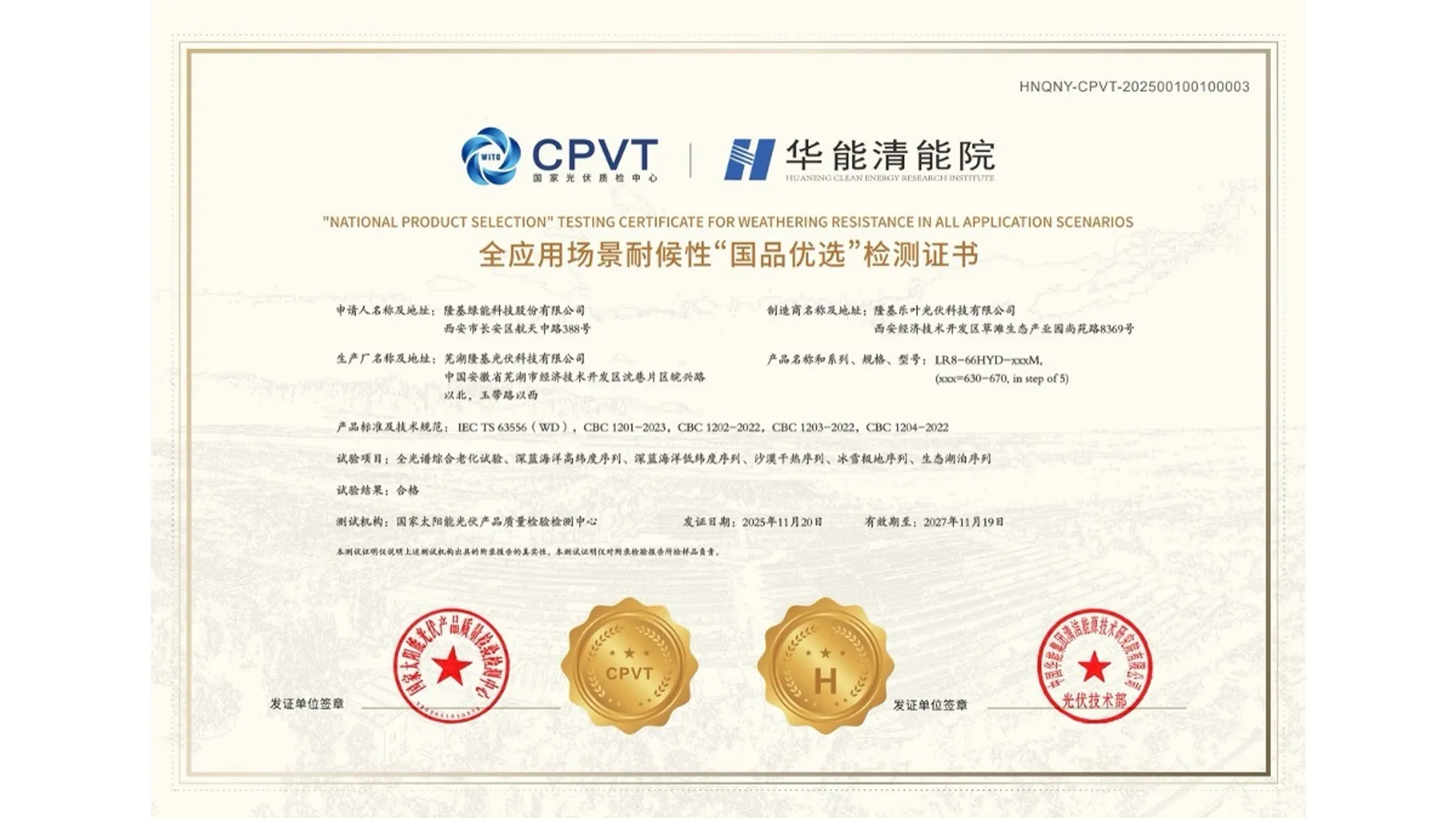 More than 40 test sequences were conducted before awarding the full-scenario application certificate.