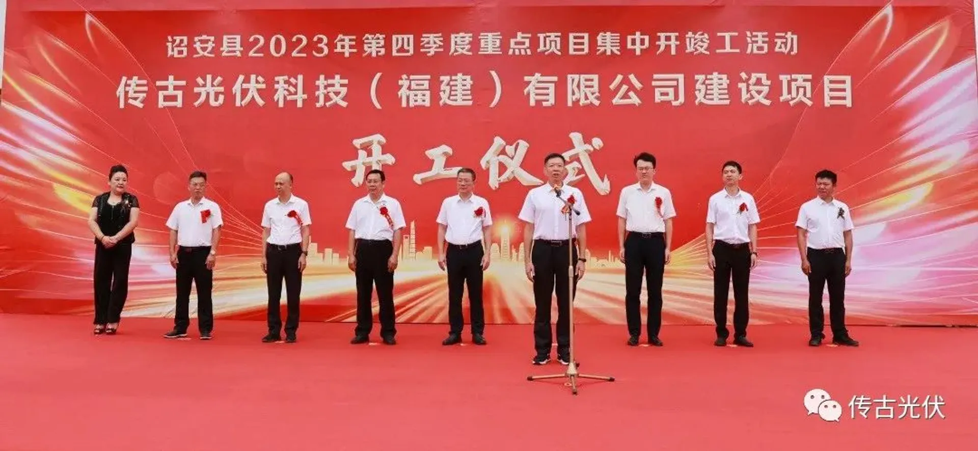 Chuangu Tech inaugurates new HJT PV module plant