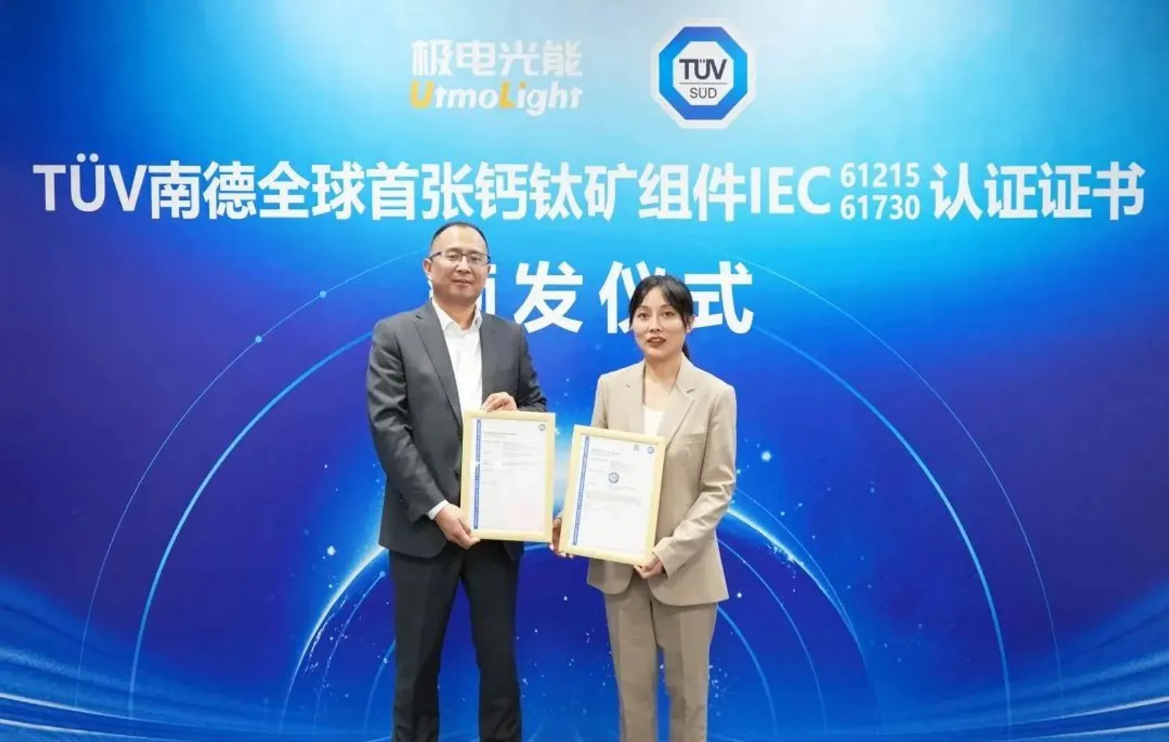 UtmoLight's commercial module passes certification