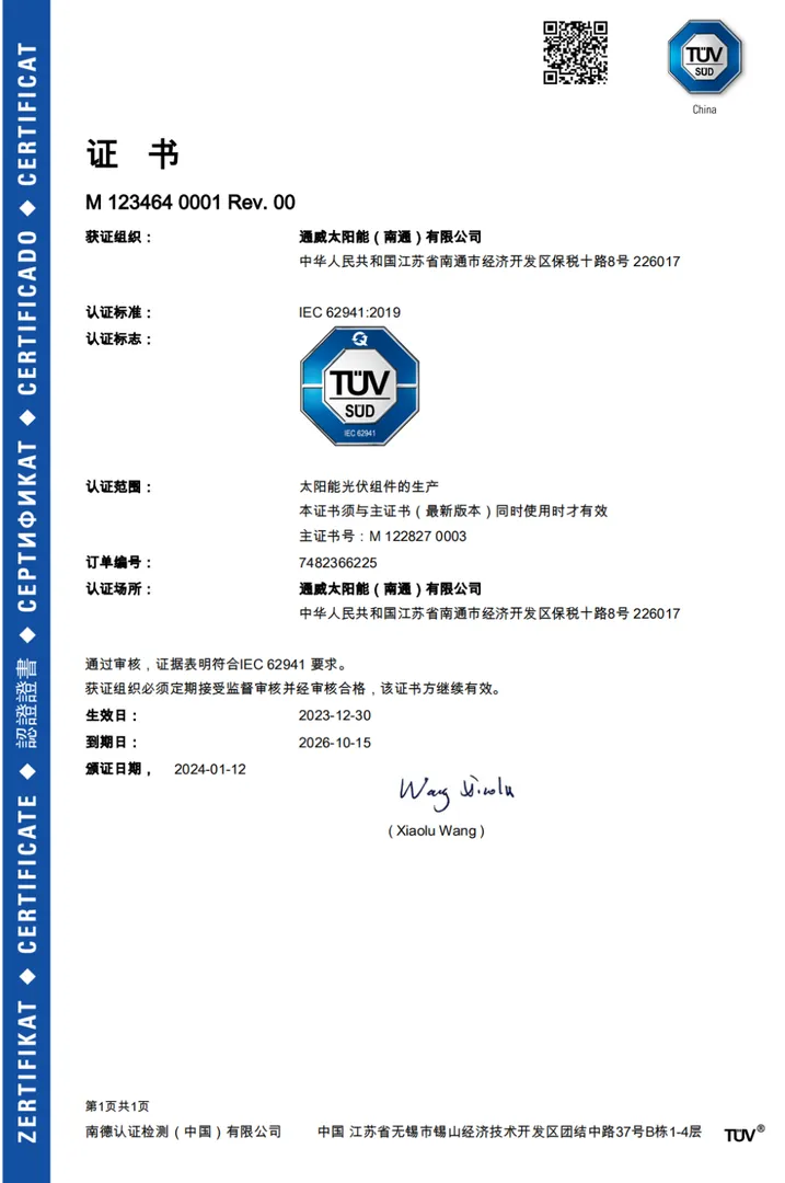 Nantong based Tongwei Solar passes TÜV SÜD IEC certification