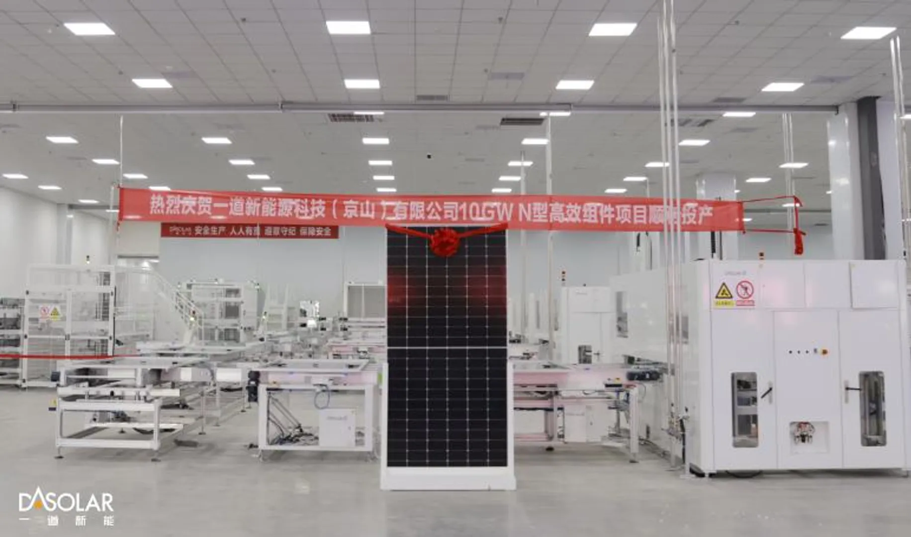 DAS Solar commences 10GW solar module production in Jingshan Base