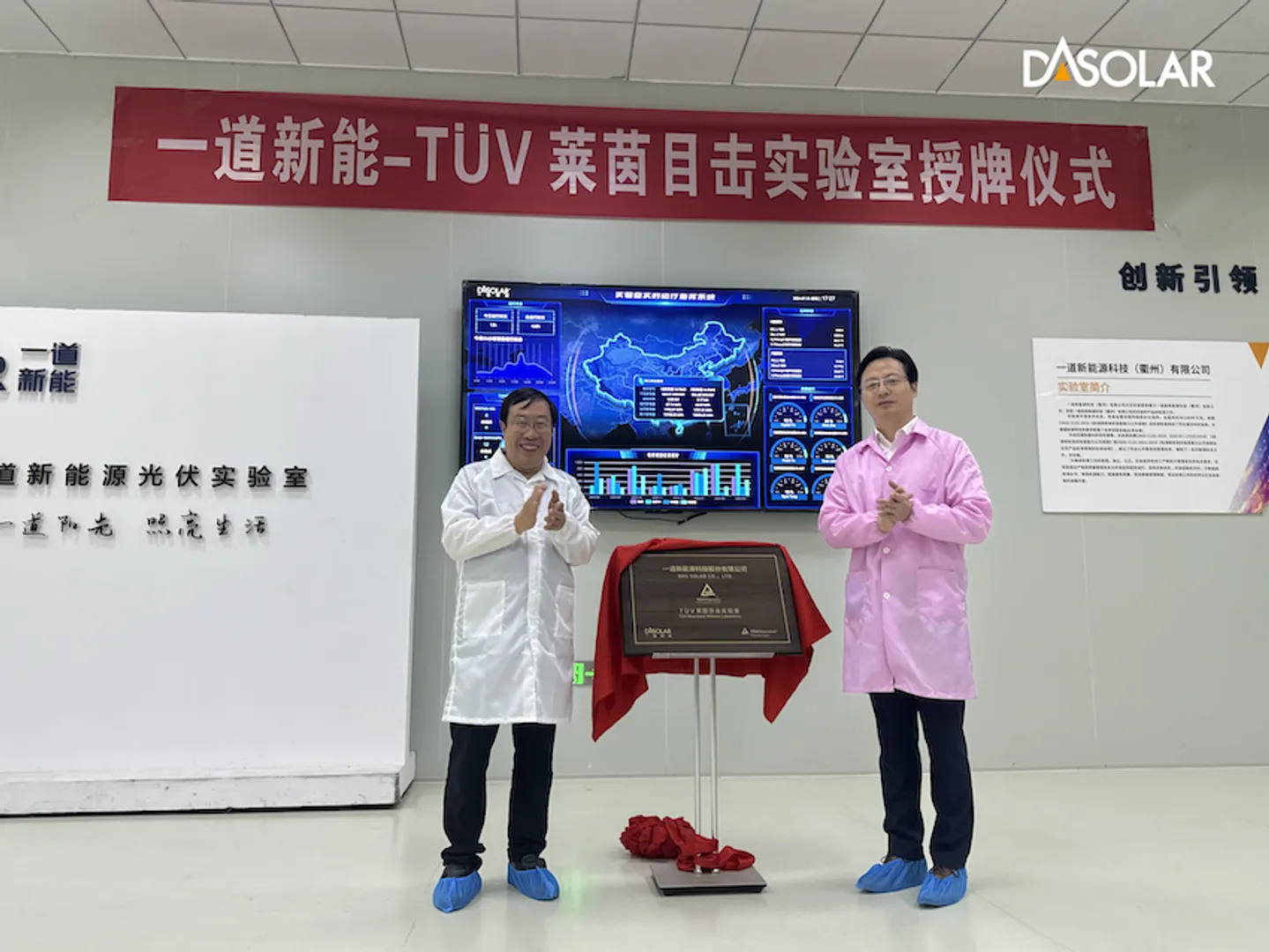 DAS Solar achieves TÜV Rheinland certification milestone