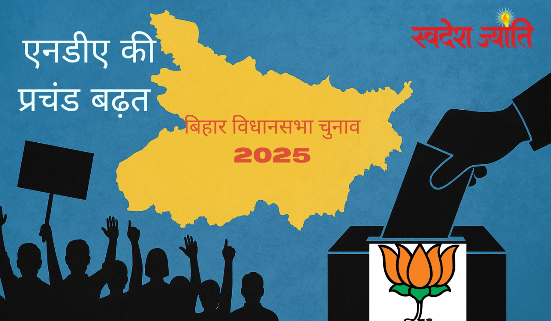 बिहार विधानसभा चुनाव 2025