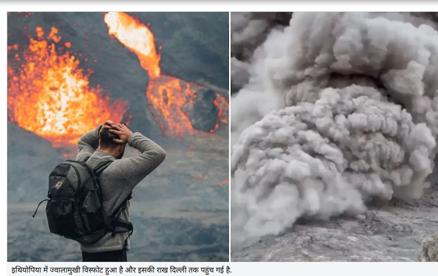 भारत से होकर चीन की ओर बढ़ रही इथियोपिया ज्वालामुखी की राख — अगले कुछ घंटे में क्या खतरे हैं?