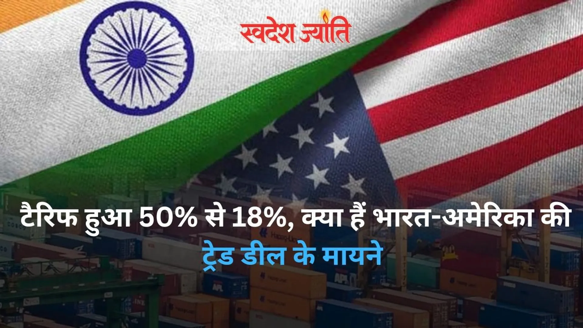 india us trade deal
