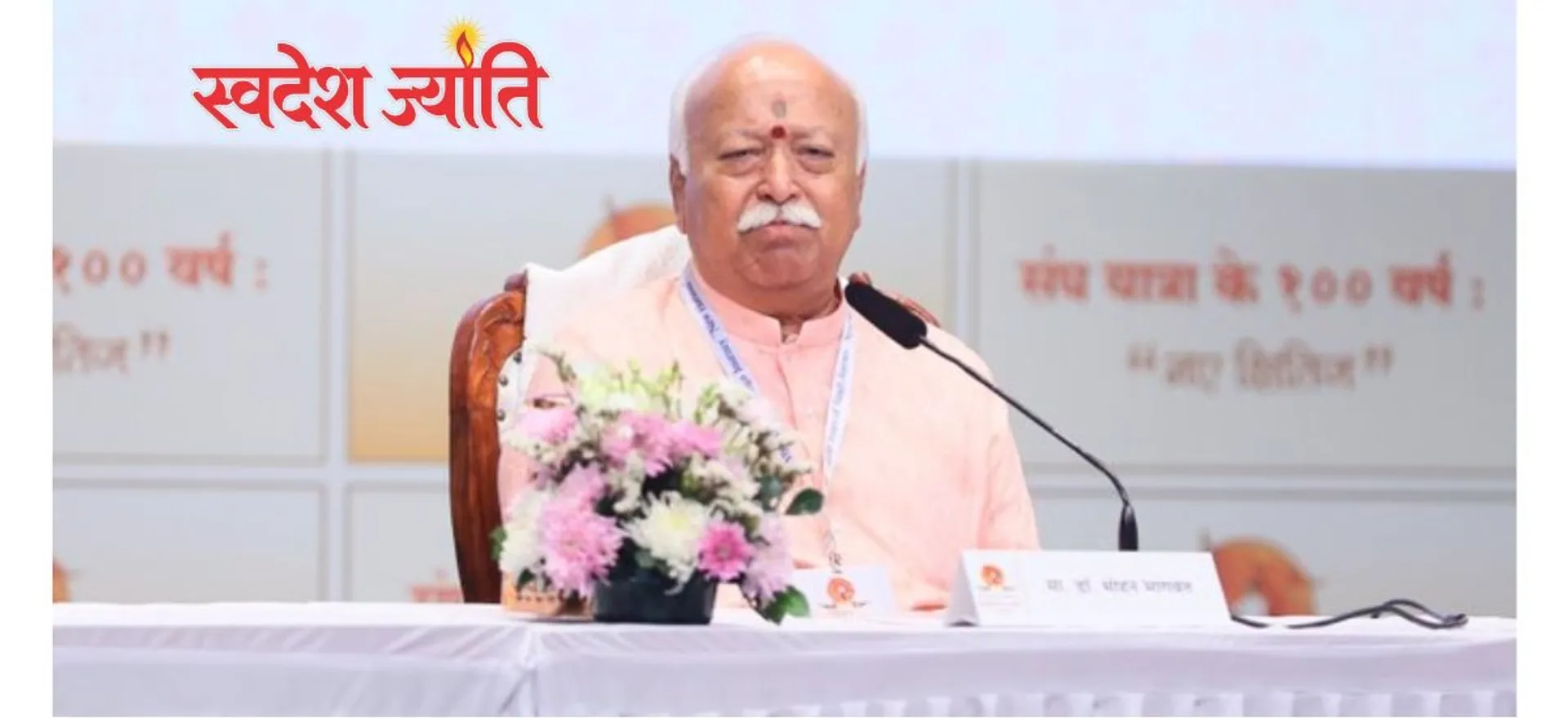 rss 100 mohan bhagwat