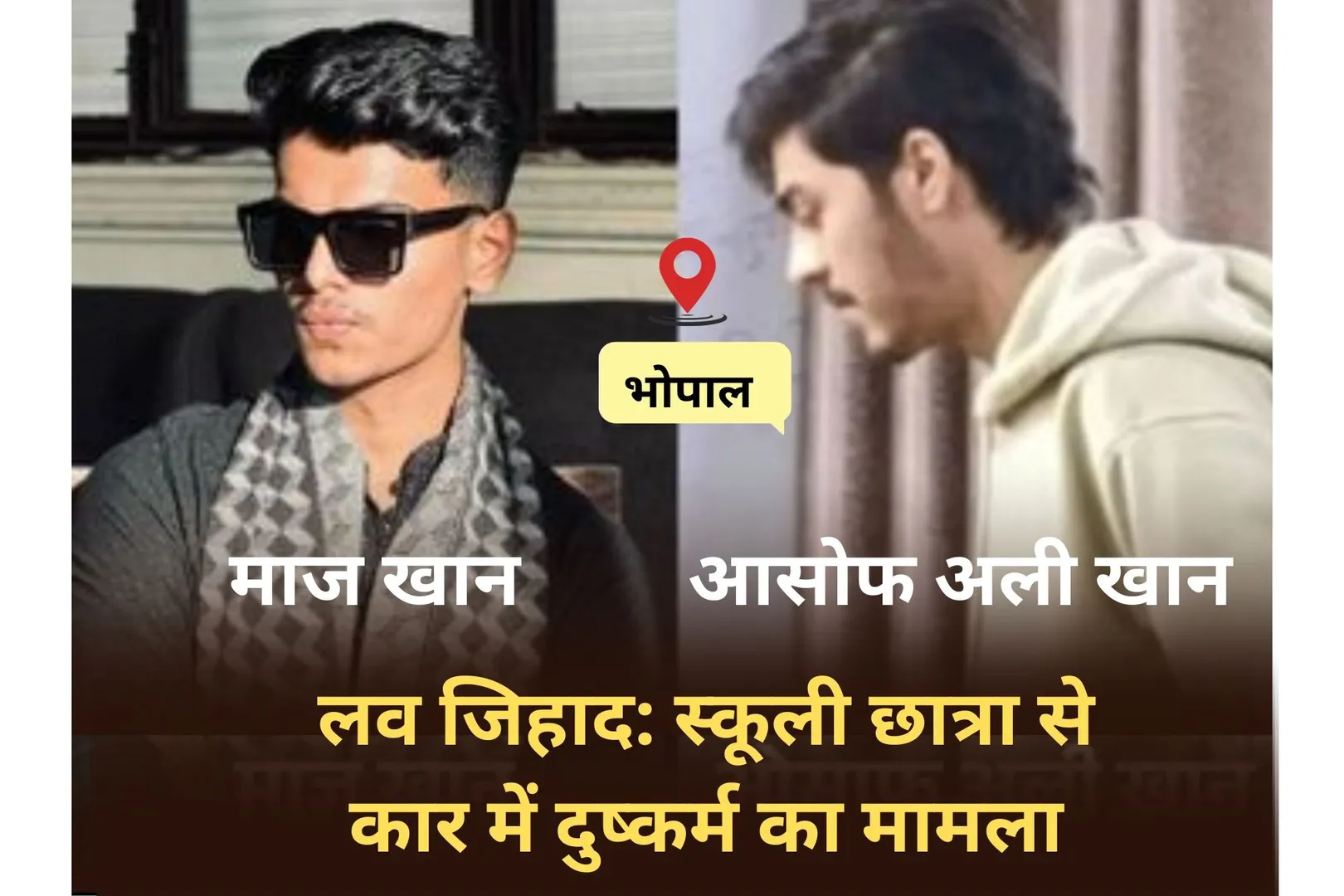 love jihad bhopal case