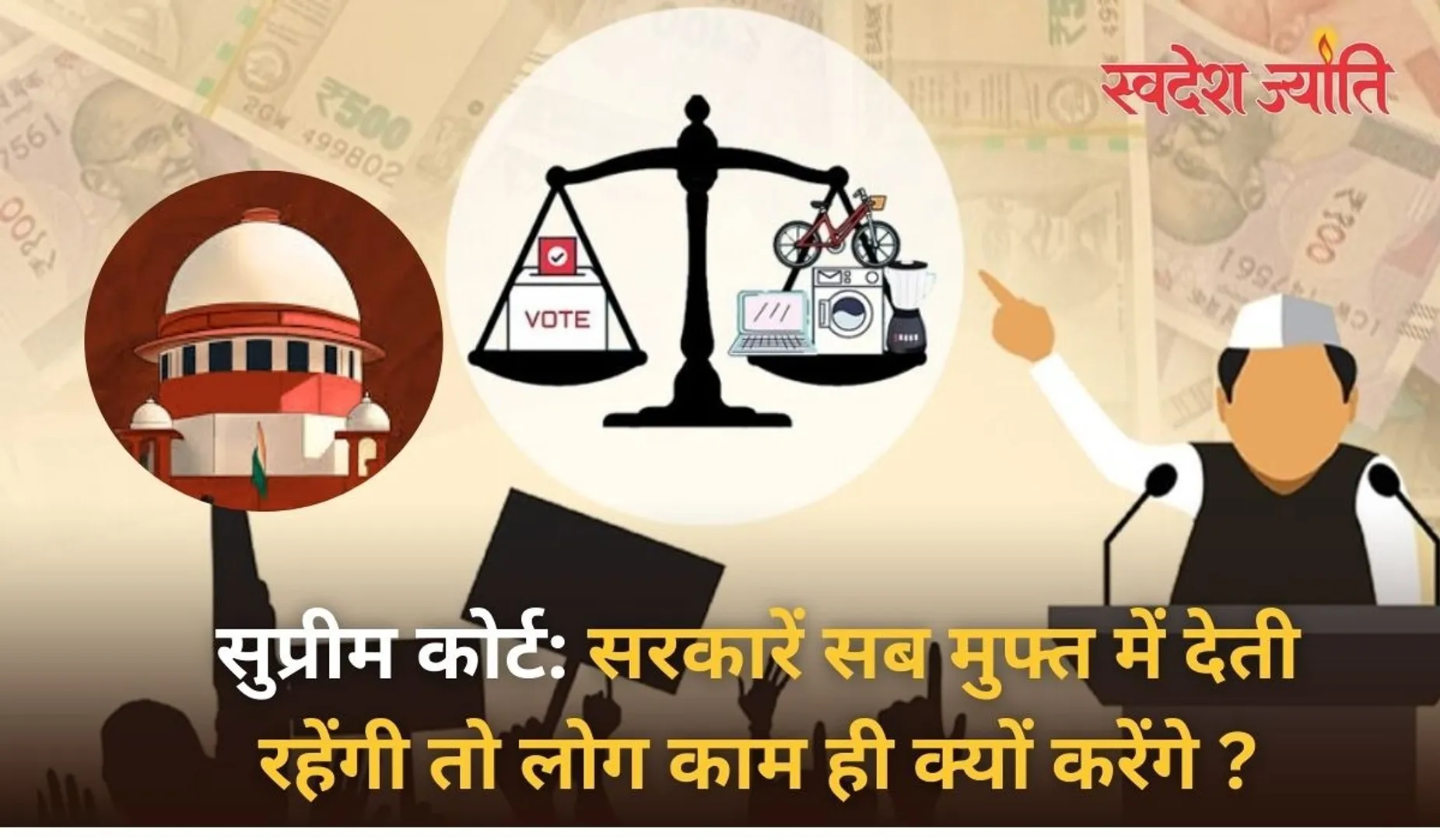 supreme court on freebies