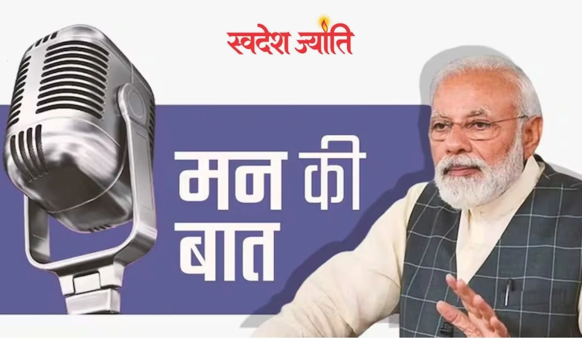 pm modi man ki baat