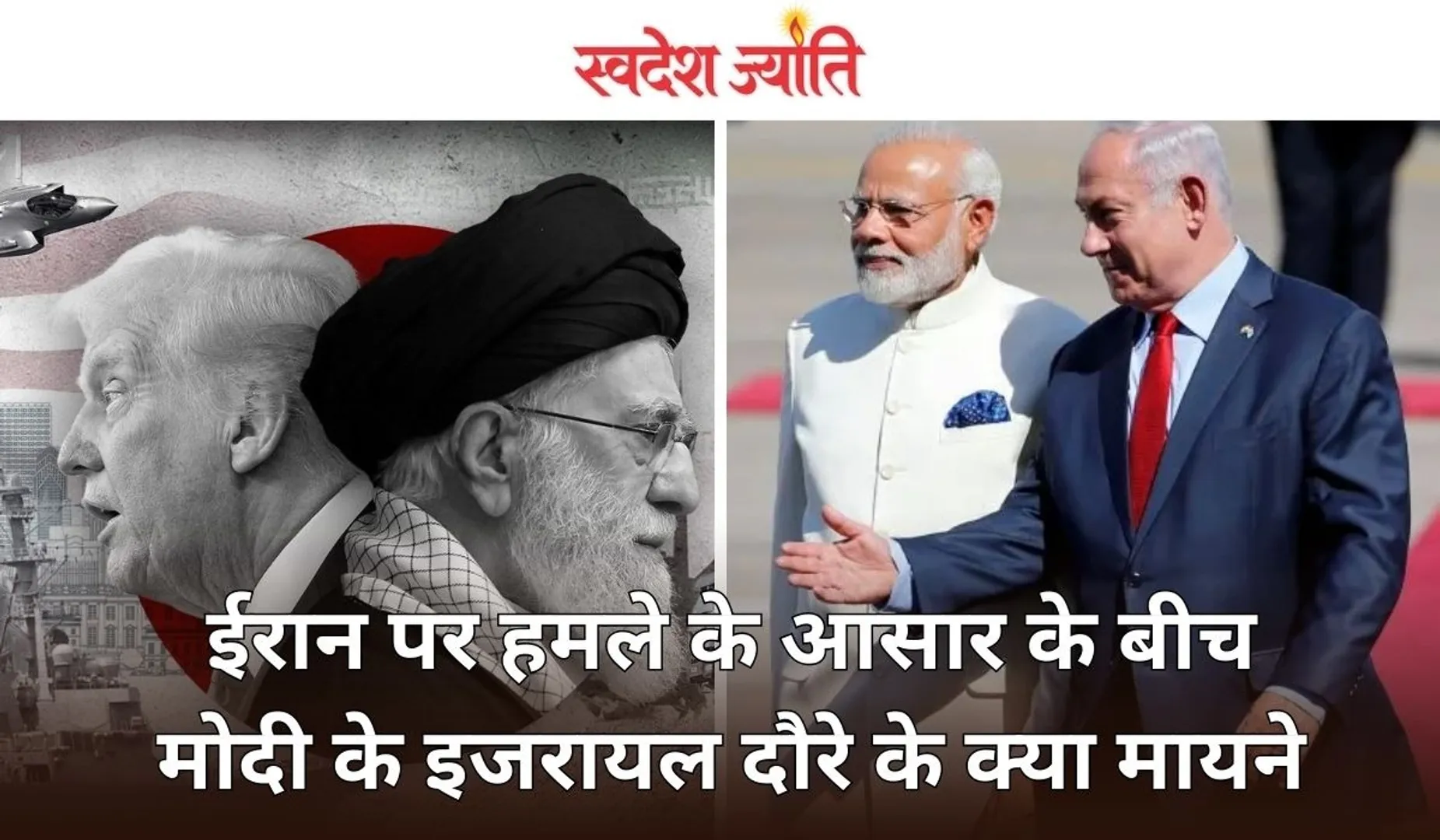 pm modi isreal visit