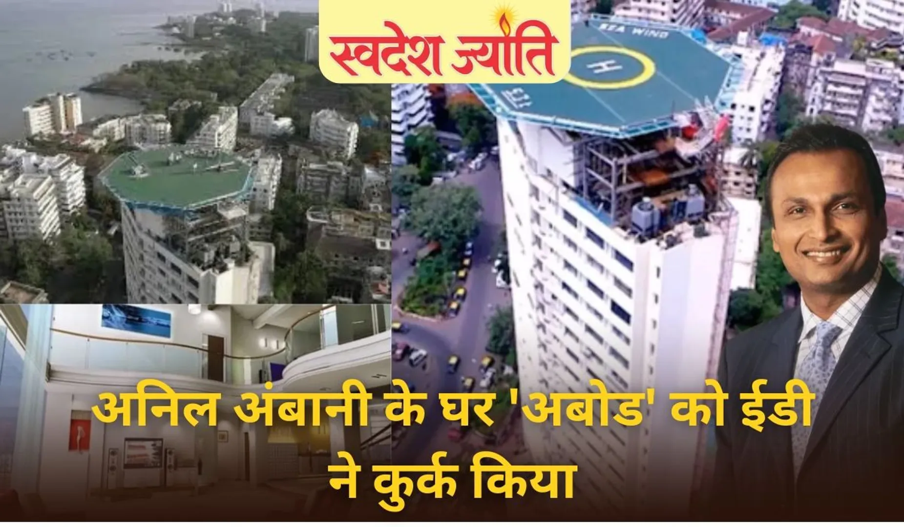 anil ambani house attached