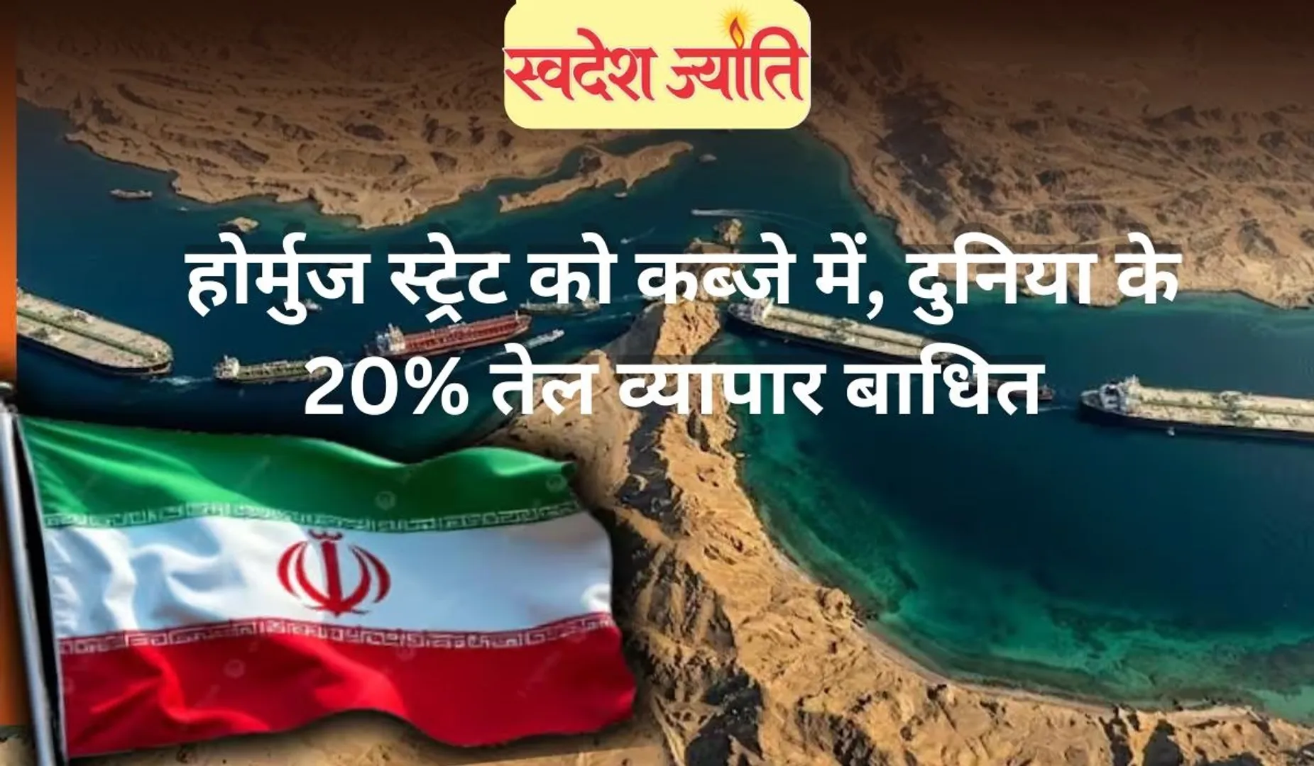 strait of hurmoz block by iran