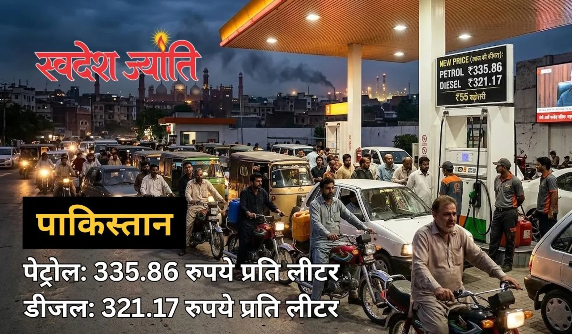 pakistan petrol pump