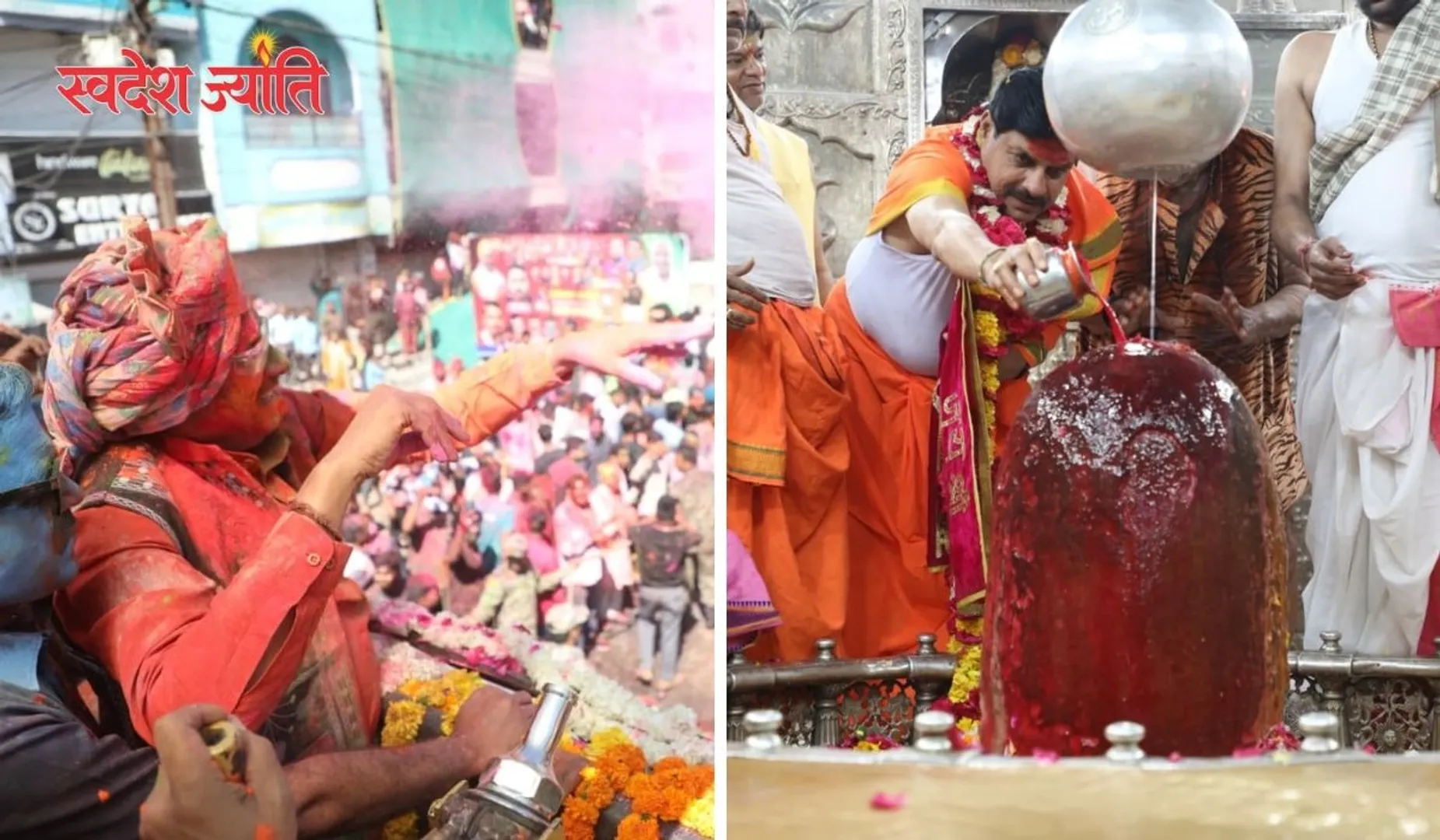 cm yadav ujjain gair holi