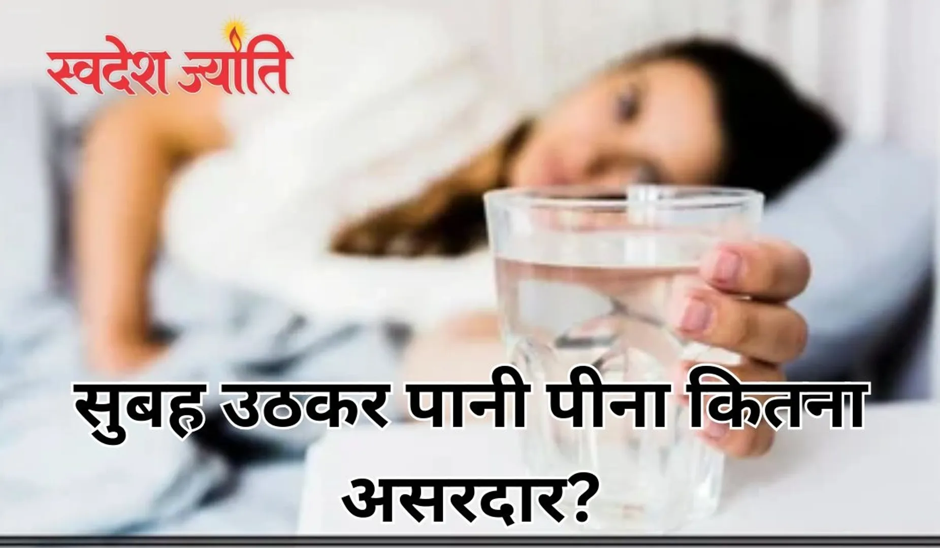 subha pani peene ke fayde