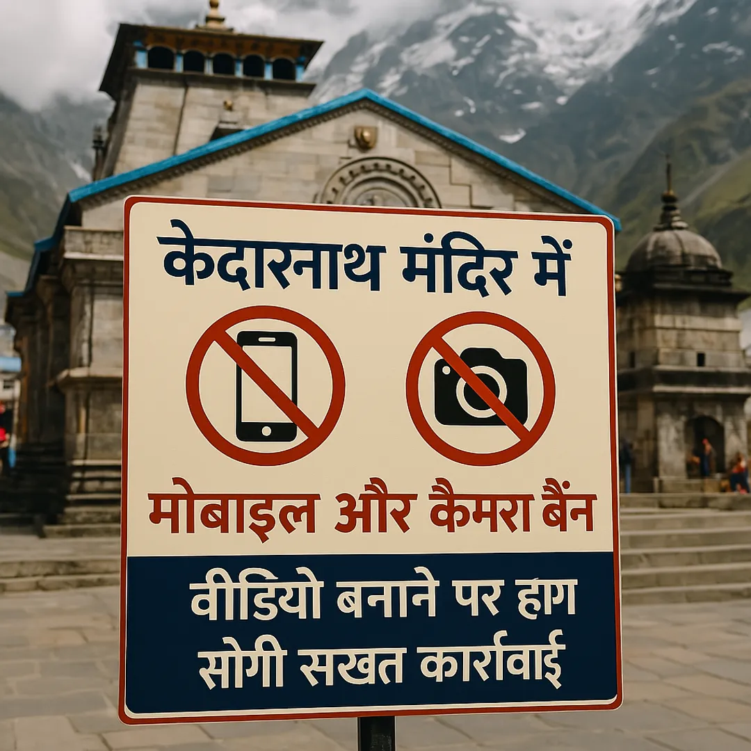 kedarnath-mandir-mobile-camera-ban-strict-action-on-video-recording