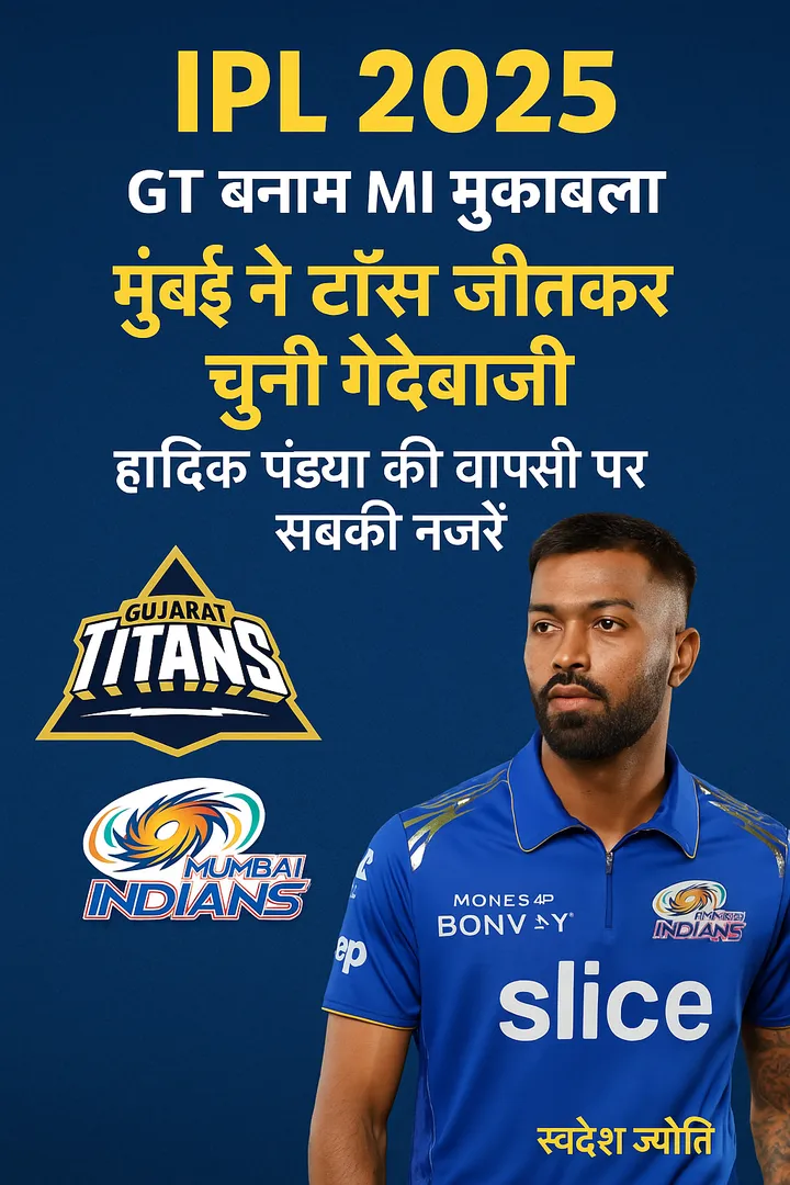 ipl-2025-gt-vs-mi-match-mumbai-won-toss-hardik-pandya-returns