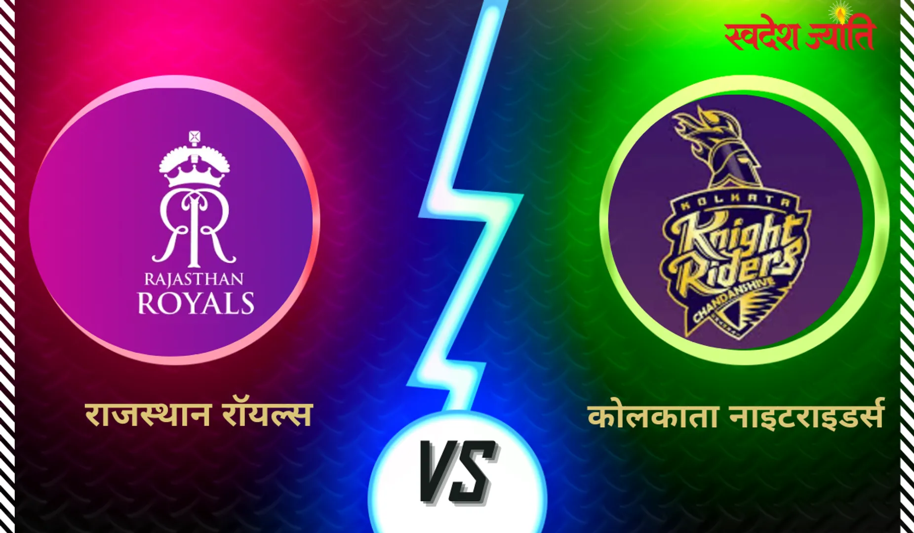 ipl-2025-rr-vs-kkr-match-details-playing12