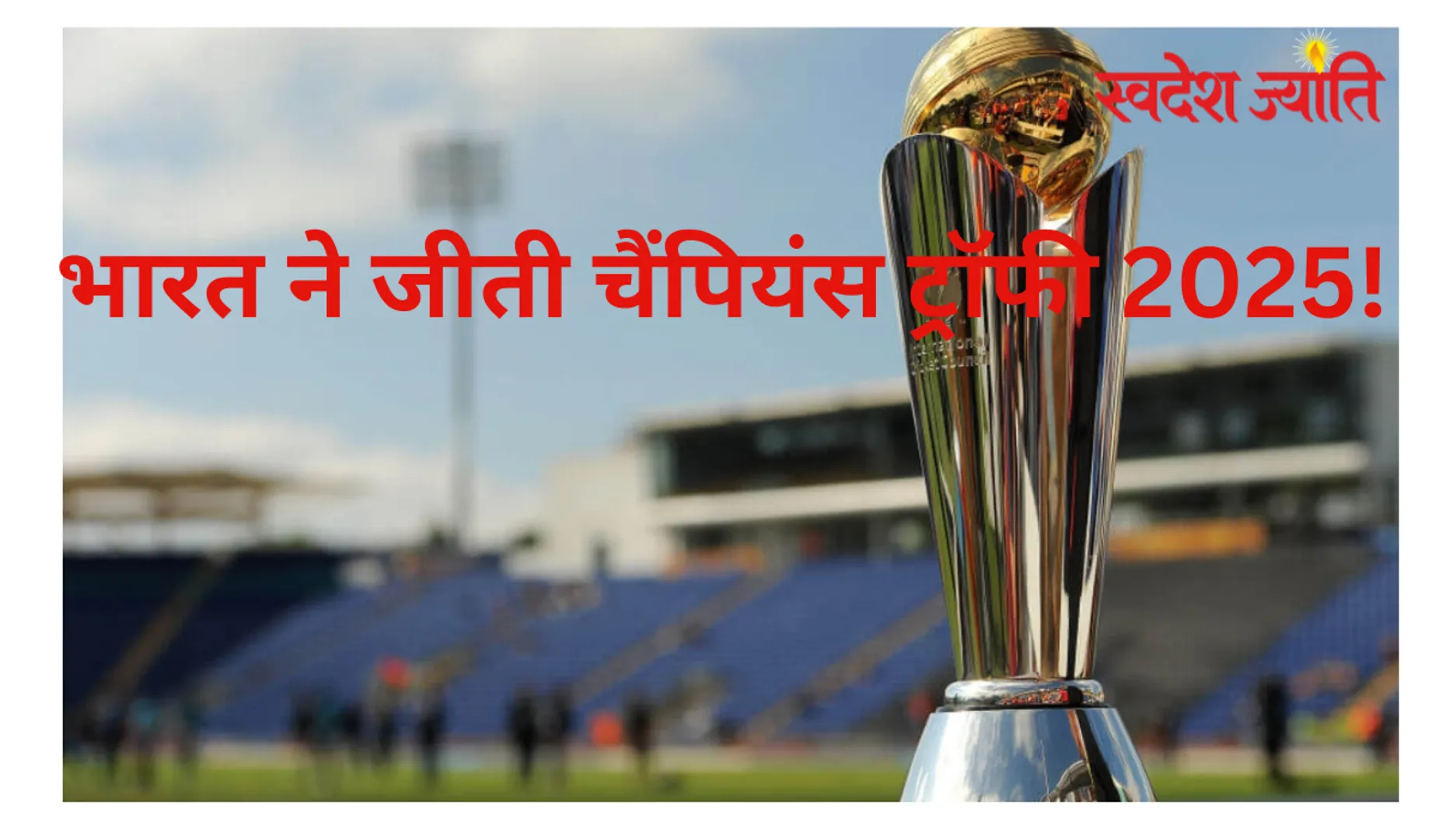 **bharat-wins-champions-trophy-2025-defeats-new-zealand-by-4-wickets**