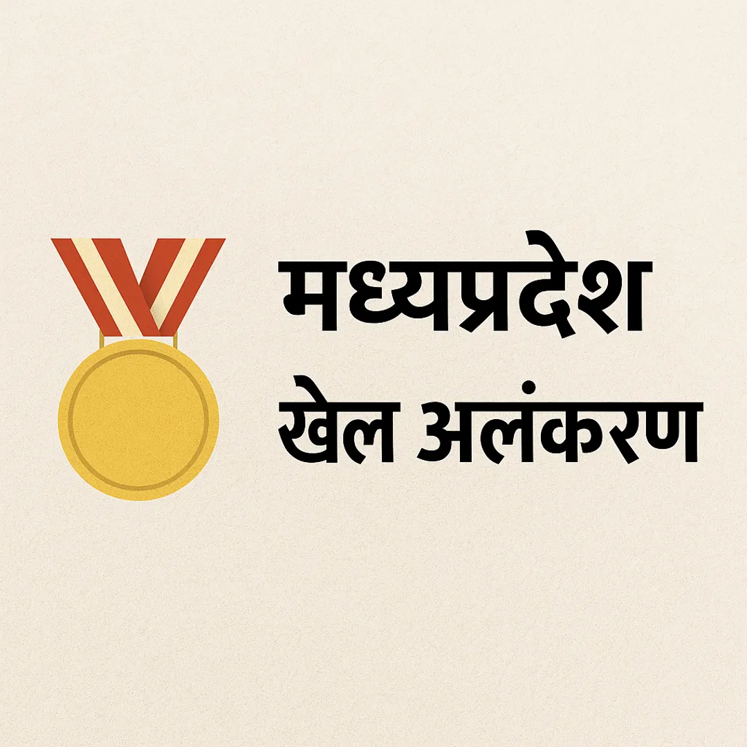 madhya-pradesh-sports-awards-2023-vikram-ekalavya-vishwamitra