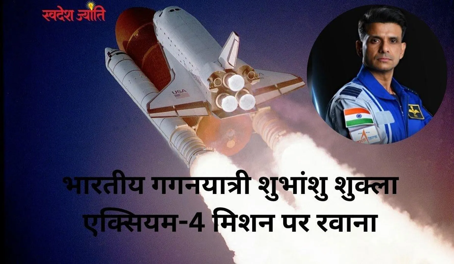 bhartiya-gaganyatri-shubhanshu-shukla-ax-4-mission