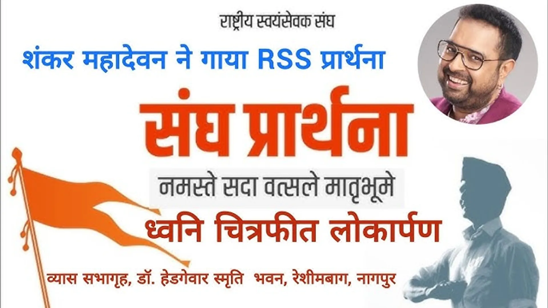 rss-prayer-cd-released-nagpur-mohan-bhagwat