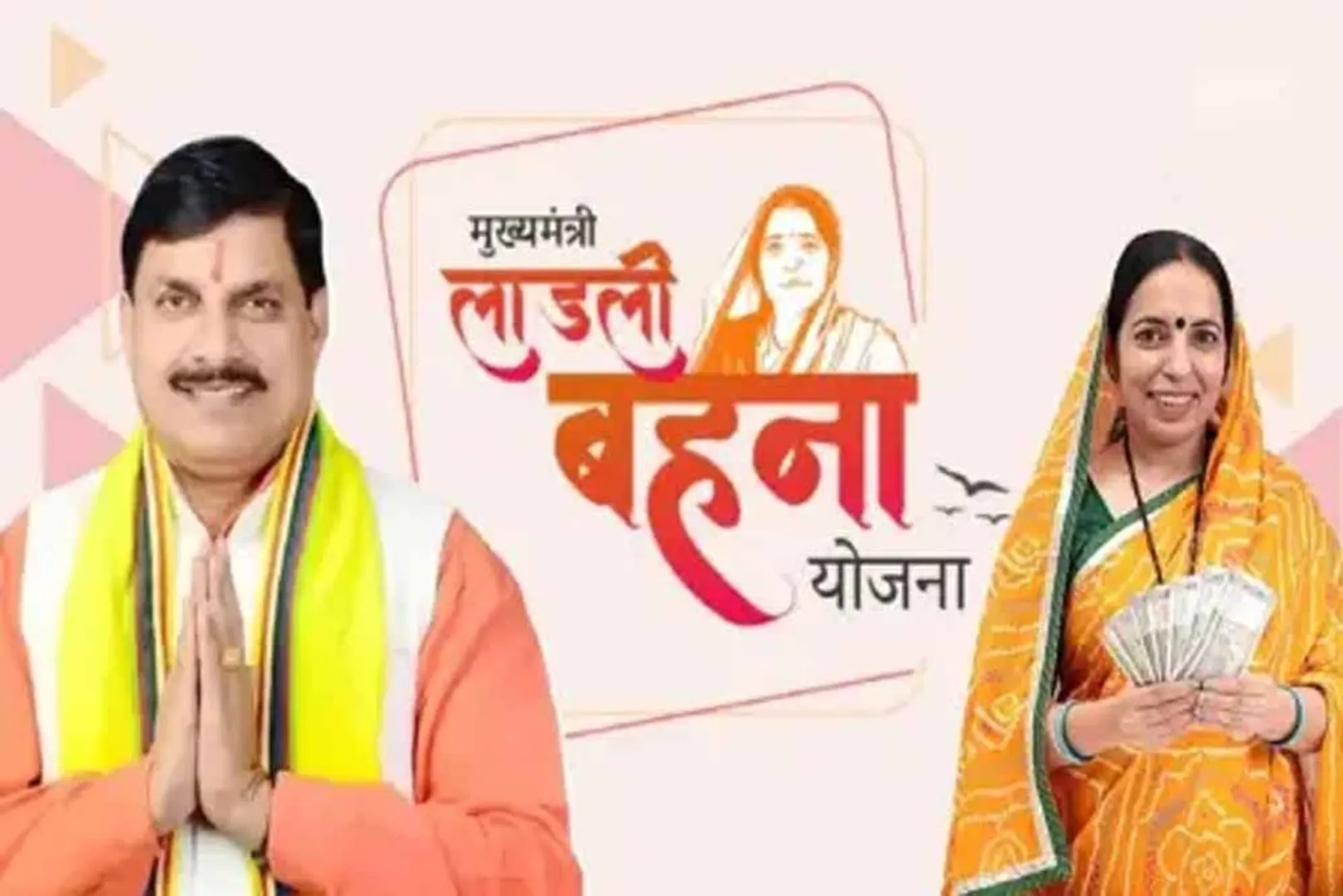 ladli-bahana-yojana-november-installment-1500-rs-credit-date