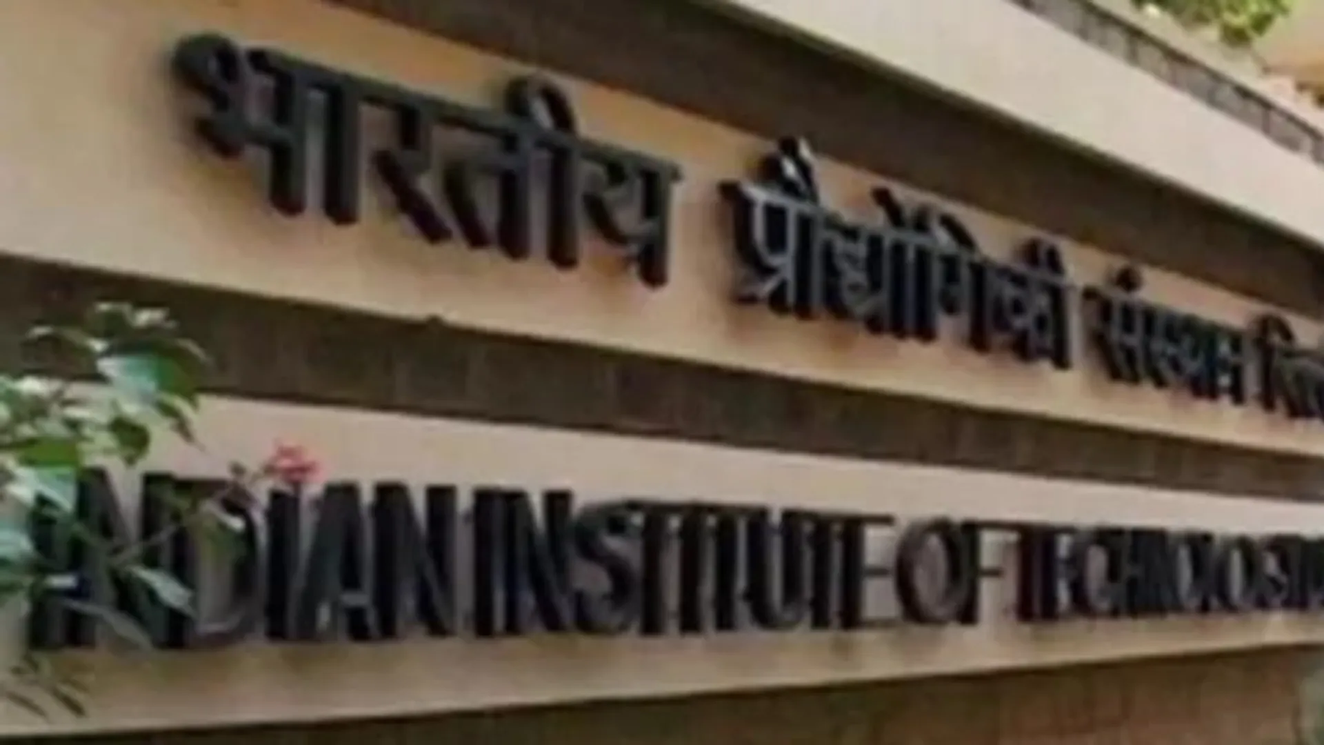 IIT graduates leading transformations in Deoria