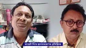 বাজেট নিয়ে জনসাধারণের প্রতিক্রিয়া
