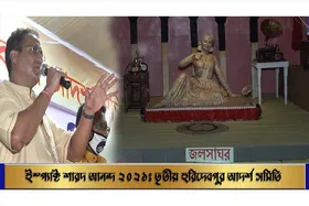 ইম্প্যাক্ট শারদ আনন্দ ২০২১: তৃতীয় স্থানে হরিদেবপুর আদর্শ সমিতি