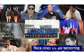 Look Back 2022: বছরভর শিরোনামে কোন কোন ঘটনা?