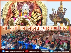 Maa Durga Lalita Paath