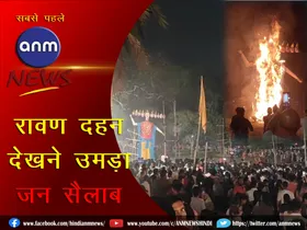 A huge crowd gathered to watch the Ravan Dahan in Kulti