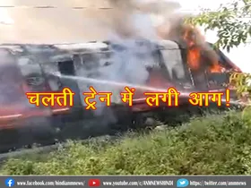fire in a moving train