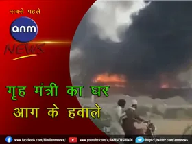 Home Minister's house set on fire in Pakistan