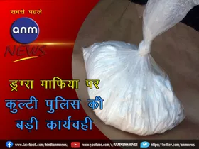 Kulti police takes big action against drug mafia