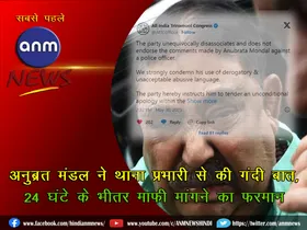 Anubrat Mandal talked dirty to the police station in-charge
