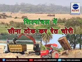 Sand theft in Shilpanchal
