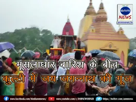Jai Jagannath reverberated in Kulti amidst heavy rain