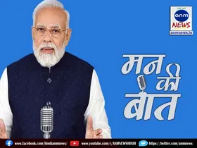 pm mann ki baat
