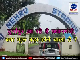 Prime Minister Narendra Modi is coming to Durgapur
